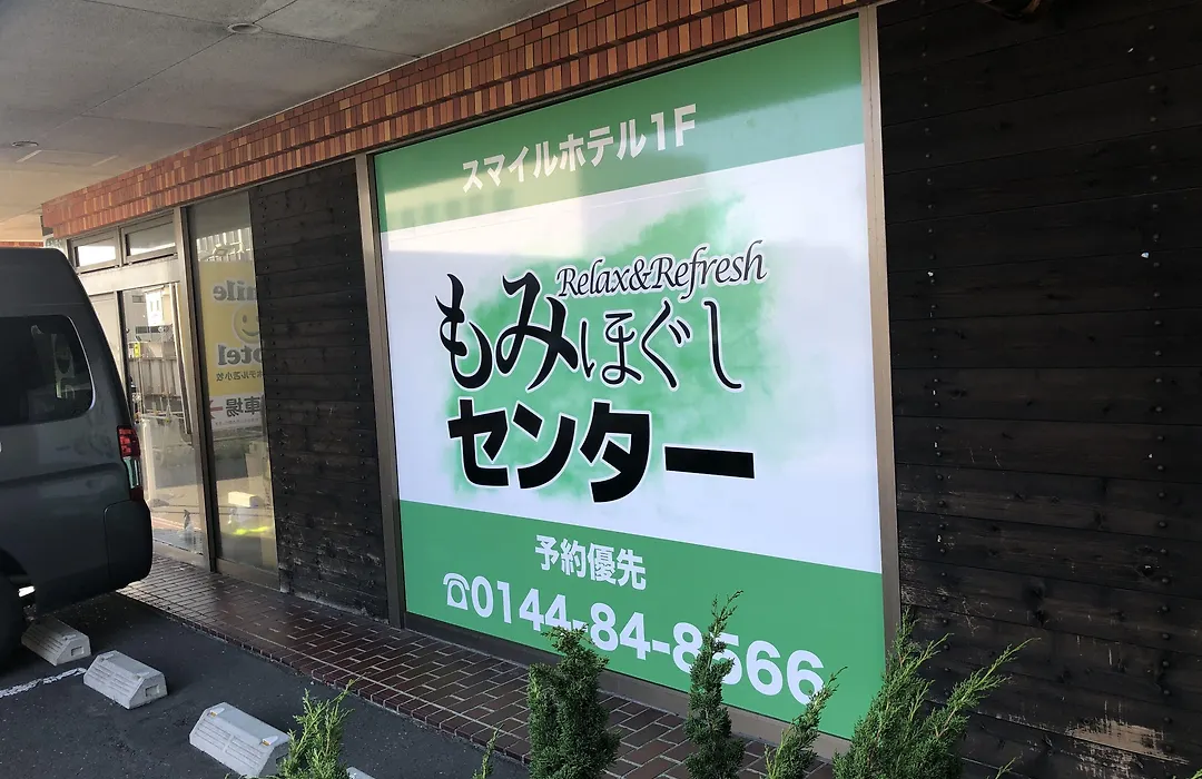 Smile Hotel Tomakomai-1